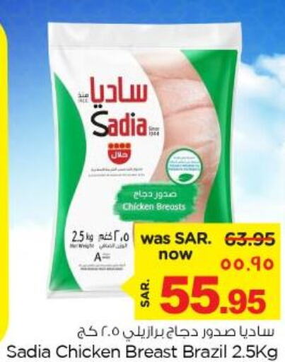 SADIA Chicken Breast  in نستو in مملكة العربية السعودية, السعودية, سعودية - المنطقة الشرقية