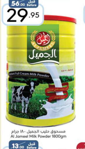 AL JAMEEL Milk Powder  in Manuel Market in KSA, Saudi Arabia, Saudi - Riyadh