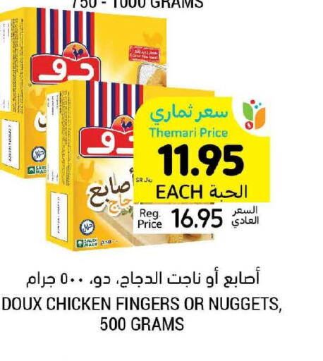 DOUX Chicken Fingers  in Tamimi Market in KSA, Saudi Arabia, Saudi - Abha
