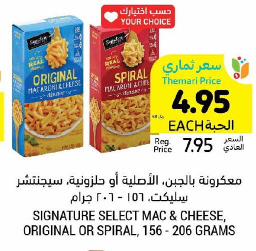 SIGNATURE Macaroni  in أسواق التميمي in مملكة العربية السعودية, السعودية, سعودية - الخبر‎