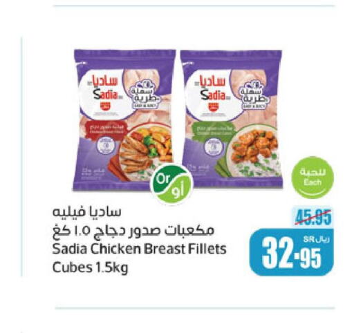 SADIA Chicken Cubes  in Othaim Markets in KSA, Saudi Arabia, Saudi - Al Qunfudhah