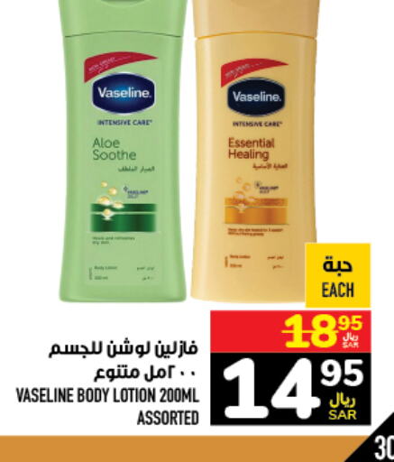 VASELINE Body Lotion & Cream  in Abraj Hypermarket in KSA, Saudi Arabia, Saudi - Mecca