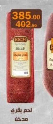  Beef  in فلامنجو هايبرماركت in Egypt - القاهرة