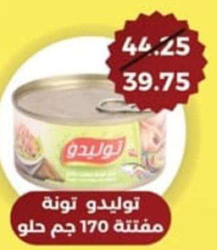  Tuna - Canned  in سبينس in Egypt - القاهرة