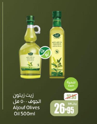  Olive Oil  in أسواق عبد الله العثيم in مملكة العربية السعودية, السعودية, سعودية - وادي الدواسر