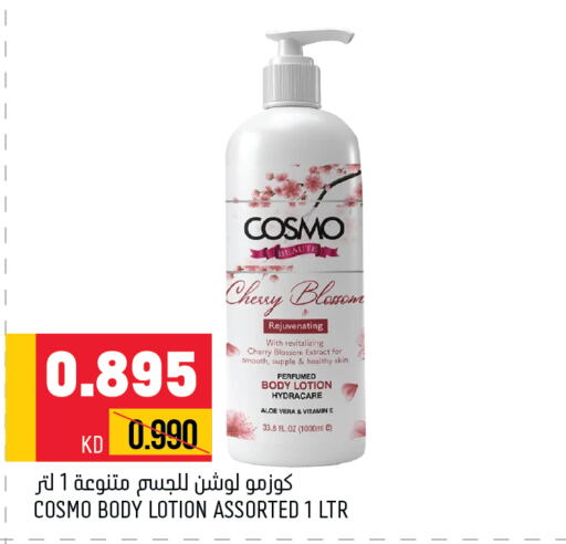  Body Lotion & Cream  in أونكوست in الكويت - محافظة الجهراء