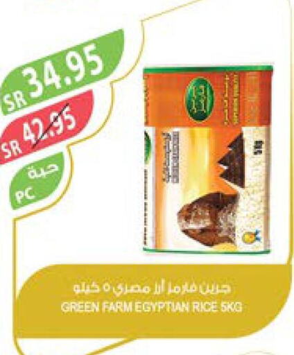  Egyptian / Calrose Rice  in المزرعة in مملكة العربية السعودية, السعودية, سعودية - الخرج