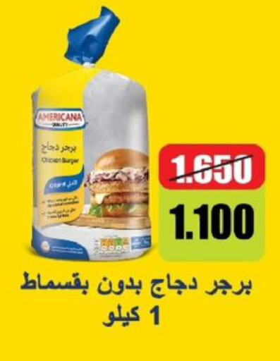 AMERICANA Chicken Burger  in جمعية الصديق التعاونية in الكويت - مدينة الكويت