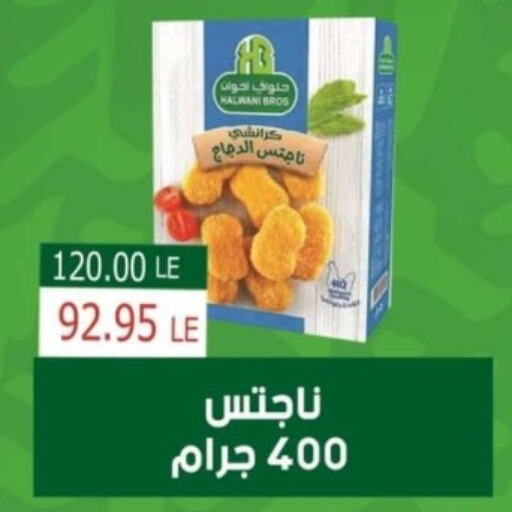  Chicken Nuggets  in بشاير هايبرماركت in Egypt - القاهرة