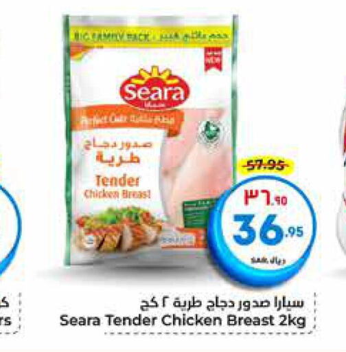 SEARA Chicken Breast  in هايبر الوفاء in مملكة العربية السعودية, السعودية, سعودية - الطائف