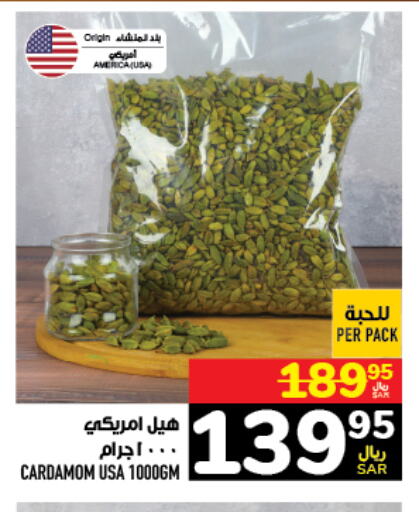  Dried Herbs  in أبراج هايبر ماركت in مملكة العربية السعودية, السعودية, سعودية - مكة المكرمة