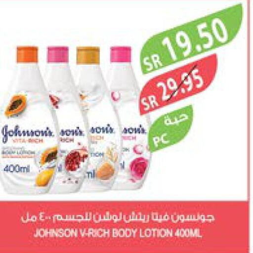 JOHNSONS Body Lotion & Cream  in Farm  in KSA, Saudi Arabia, Saudi - Jubail