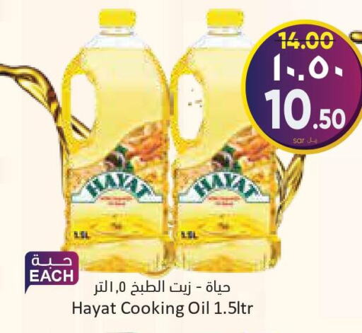 HAYAT Cooking Oil  in ستي فلاور in مملكة العربية السعودية, السعودية, سعودية - الرياض