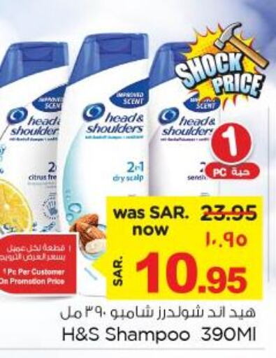 HEAD & SHOULDERS Shampoo / Conditioner  in نستو in مملكة العربية السعودية, السعودية, سعودية - الخبر‎
