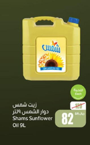 SHAMS Sunflower Oil  in أسواق عبد الله العثيم in مملكة العربية السعودية, السعودية, سعودية - وادي الدواسر