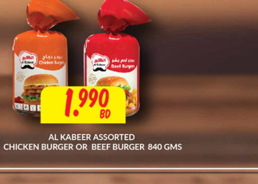 AL KABEER Beef  in The Sultan Center in Bahrain