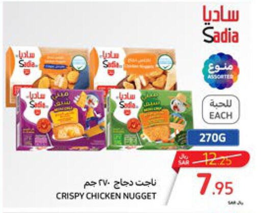 SADIA Chicken Nuggets  in كارفور in مملكة العربية السعودية, السعودية, سعودية - سكاكا