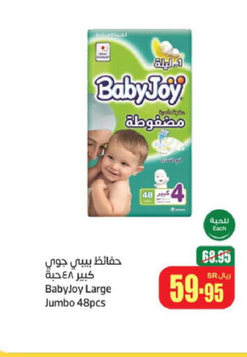 BABY JOY   in أسواق عبد الله العثيم in مملكة العربية السعودية, السعودية, سعودية - المنطقة الشرقية