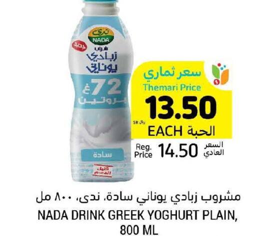 NADA Greek Yoghurt  in أسواق التميمي in مملكة العربية السعودية, السعودية, سعودية - بريدة