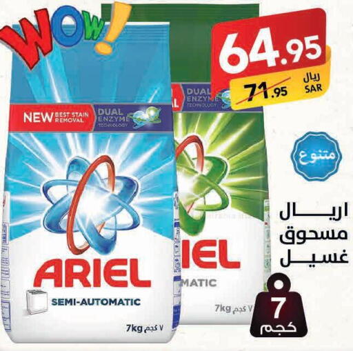 ARIEL Detergent  in Ala Kaifak in KSA, Saudi Arabia, Saudi - Sakaka