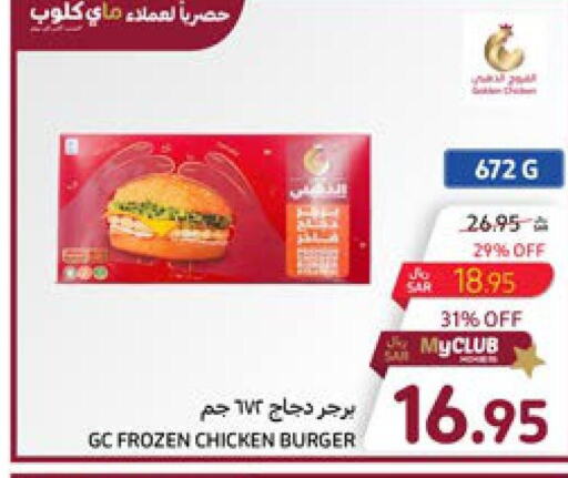  Chicken Burger  in كارفور in مملكة العربية السعودية, السعودية, سعودية - سكاكا