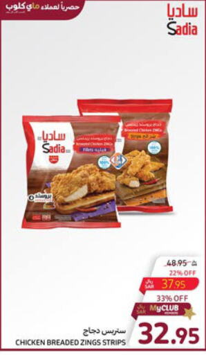 SADIA Chicken Strips  in كارفور in مملكة العربية السعودية, السعودية, سعودية - سكاكا