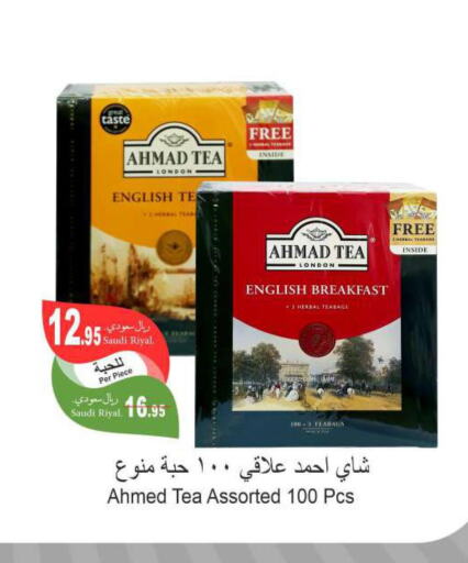 AHMAD TEA Tea Powder  in اسواق الحفيز in مملكة العربية السعودية, السعودية, سعودية - الأحساء‎