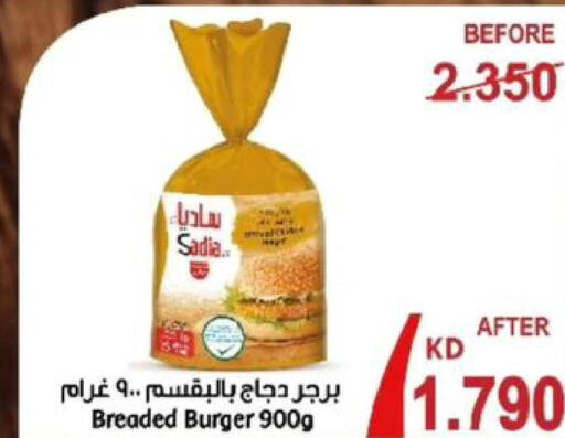 SADIA Chicken Burger  in جمعية الصديق التعاونية in الكويت - مدينة الكويت