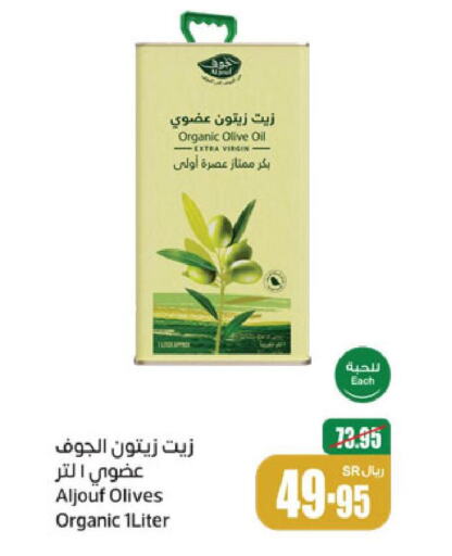  Olive Oil  in أسواق عبد الله العثيم in مملكة العربية السعودية, السعودية, سعودية - المدينة المنورة