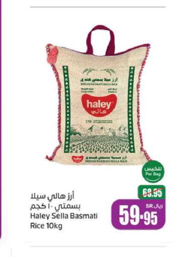 HALEY Sella / Mazza Rice  in Othaim Markets in KSA, Saudi Arabia, Saudi - Ar Rass