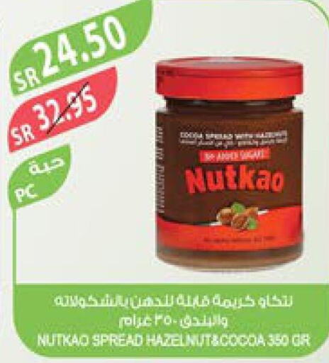  Chocolate Spread  in المزرعة in مملكة العربية السعودية, السعودية, سعودية - عرعر