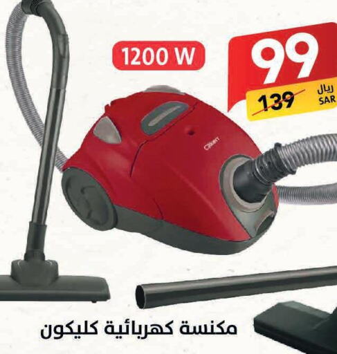 CLIKON Vacuum Cleaner  in على كيفك in مملكة العربية السعودية, السعودية, سعودية - الخرج