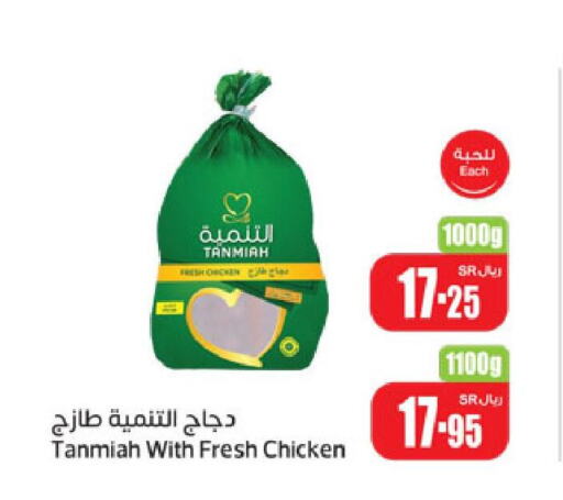 TANMIAH Fresh Chicken  in Othaim Markets in KSA, Saudi Arabia, Saudi - Khamis Mushait