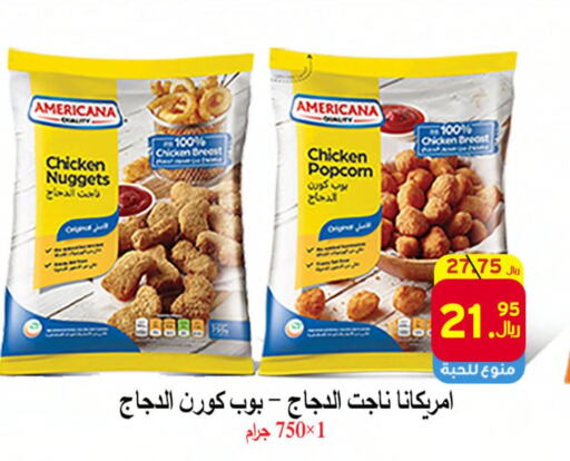 AMERICANA Chicken Nuggets  in شركة محمد فهد العلي وشركاؤه in مملكة العربية السعودية, السعودية, سعودية - الأحساء‎