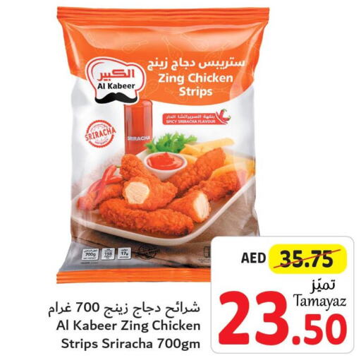 AL KABEER Chicken Strips  in تعاونية الاتحاد in الإمارات العربية المتحدة , الامارات - الشارقة / عجمان