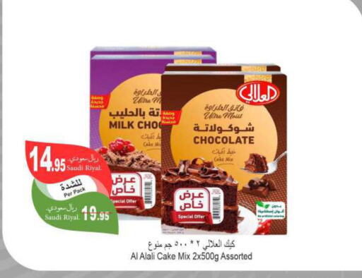 AL ALALI Cake Mix  in Al Hafeez Hypermarket in KSA, Saudi Arabia, Saudi - Al Hasa