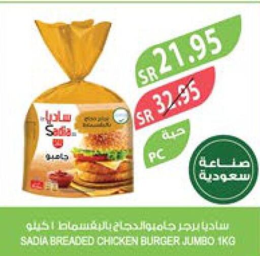 SADIA Chicken Burger  in المزرعة in مملكة العربية السعودية, السعودية, سعودية - الباحة