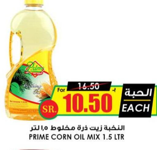  Corn Oil  in أسواق النخبة in مملكة العربية السعودية, السعودية, سعودية - عرعر