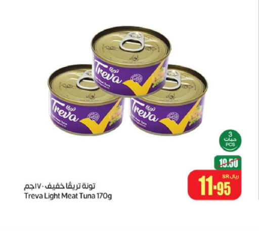  Tuna - Canned  in أسواق عبد الله العثيم in مملكة العربية السعودية, السعودية, سعودية - المدينة المنورة