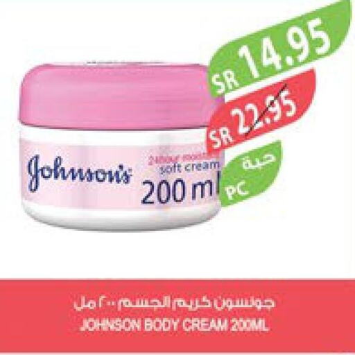 JOHNSONS Body Lotion & Cream  in Farm  in KSA, Saudi Arabia, Saudi - Al-Kharj