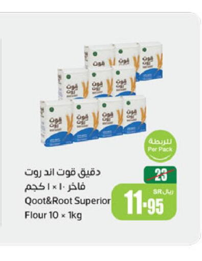  All Purpose Flour  in Othaim Markets in KSA, Saudi Arabia, Saudi - Al-Kharj