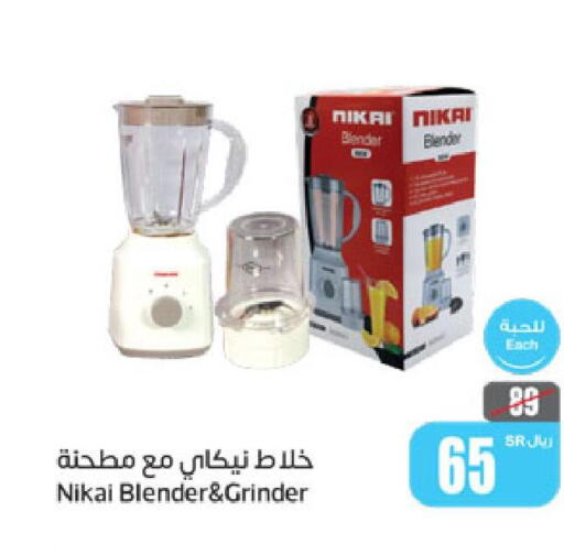 NIKAI Mixer / Grinder  in Othaim Markets in KSA, Saudi Arabia, Saudi - Tabuk