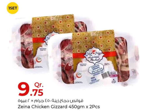  Chicken Gizzard  in روابي هايبرماركت in قطر - الخور