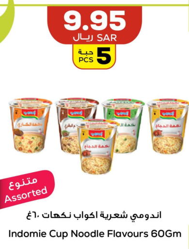 INDOMIE Instant Cup Noodles  in أسواق أسترا in مملكة العربية السعودية, السعودية, سعودية - تبوك