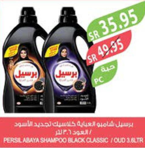 PERSIL Abaya Shampoo  in Farm  in KSA, Saudi Arabia, Saudi - Najran