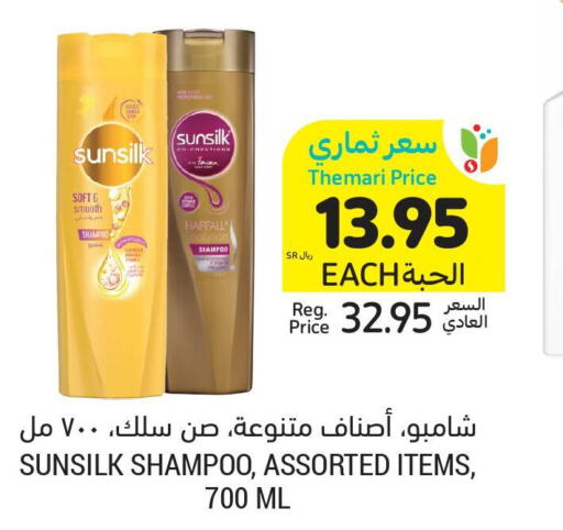SUNSILK Shampoo / Conditioner  in Tamimi Market in KSA, Saudi Arabia, Saudi - Unayzah