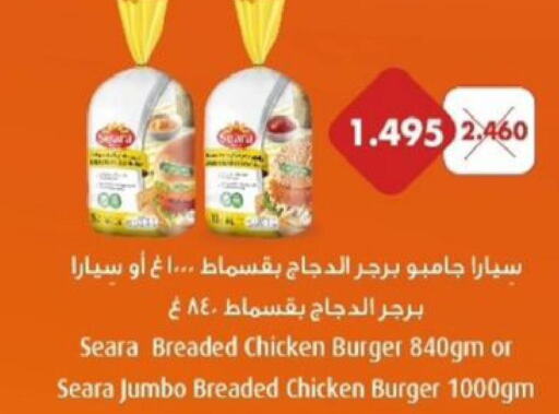 SEARA Chicken Burger  in Al Siddeeq Co-operative Association in Kuwait - Kuwait City