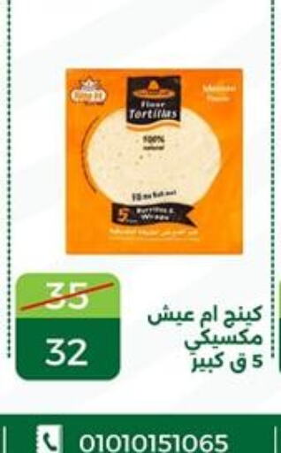  Yeast  in Green Tree Hypermarket - Sohag in Egypt - Cairo