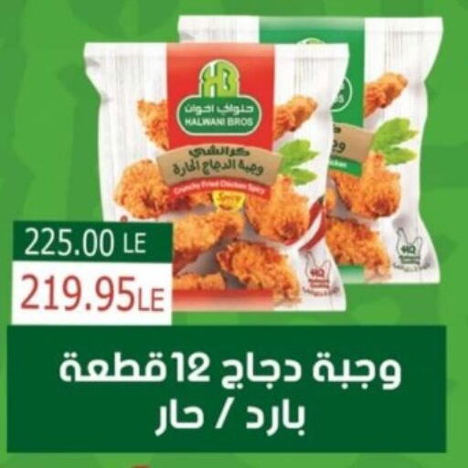  Chicken Nuggets  in بشاير هايبرماركت in Egypt - القاهرة