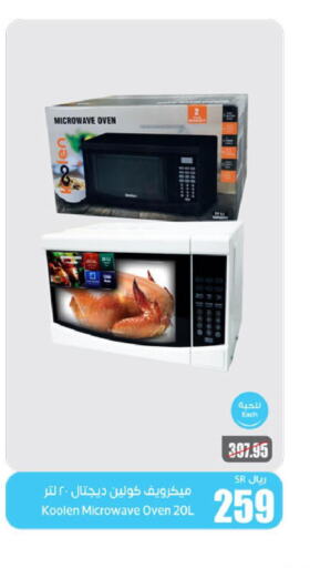 KOOLEN Microwave Oven  in Othaim Markets in KSA, Saudi Arabia, Saudi - Arar